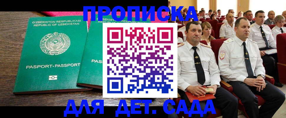 временная регистрация для школы в Мичуринске